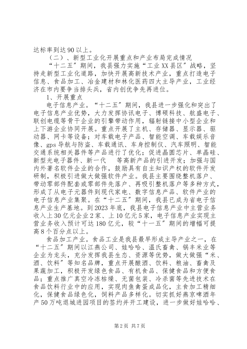 2023年十二五工业规划评估总结报告.docx_第2页