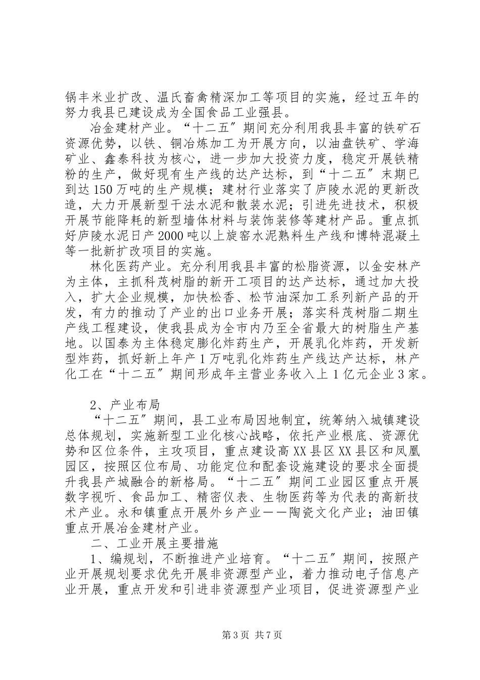 2023年十二五工业规划评估总结报告.docx_第3页