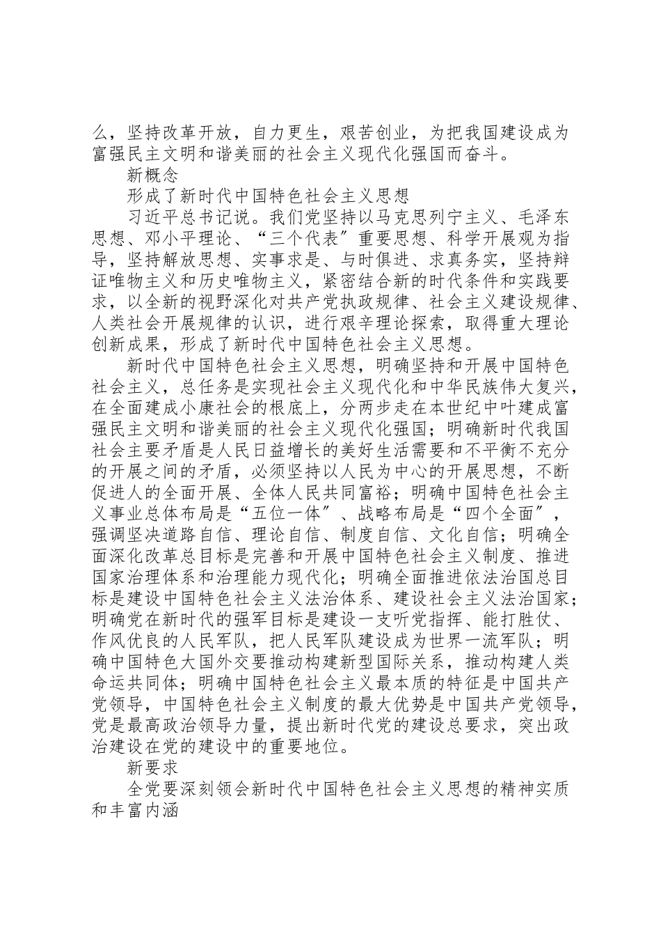 2023年十九大报告新理念.doc_第2页