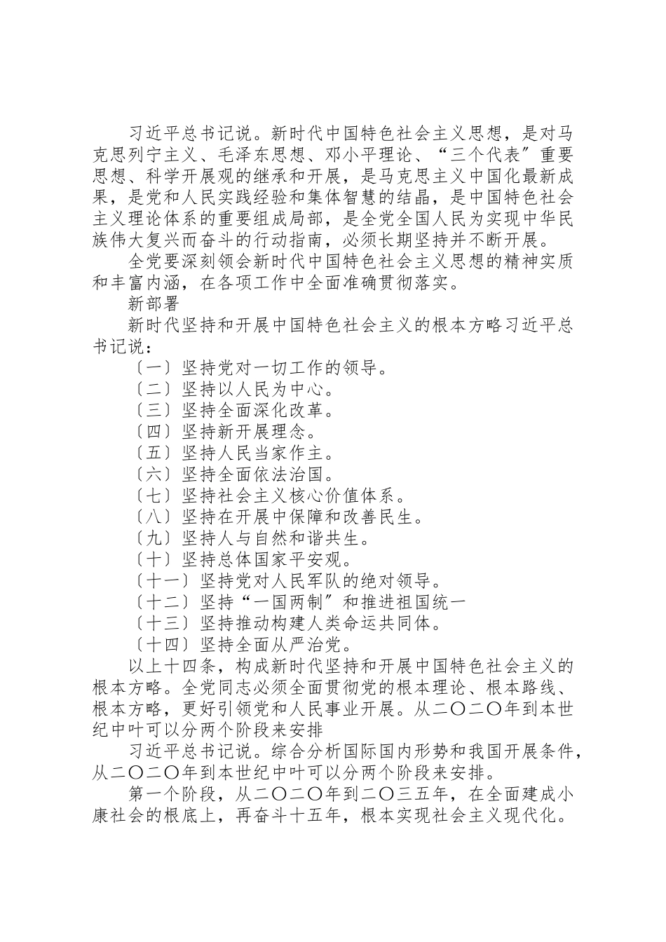 2023年十九大报告新理念.doc_第3页