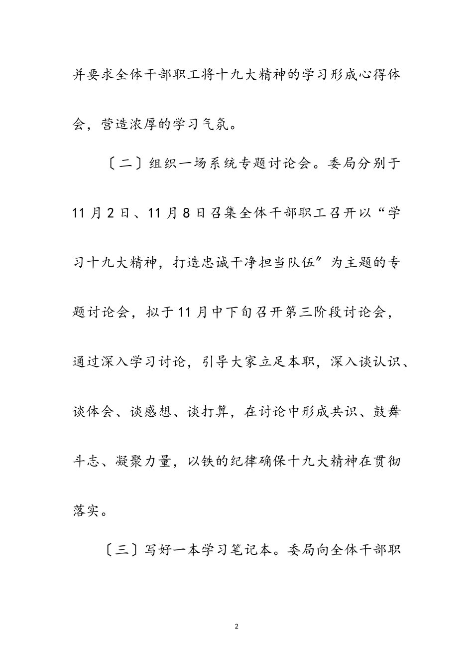 2023年十九大精神学习贯彻报告范文.doc_第2页