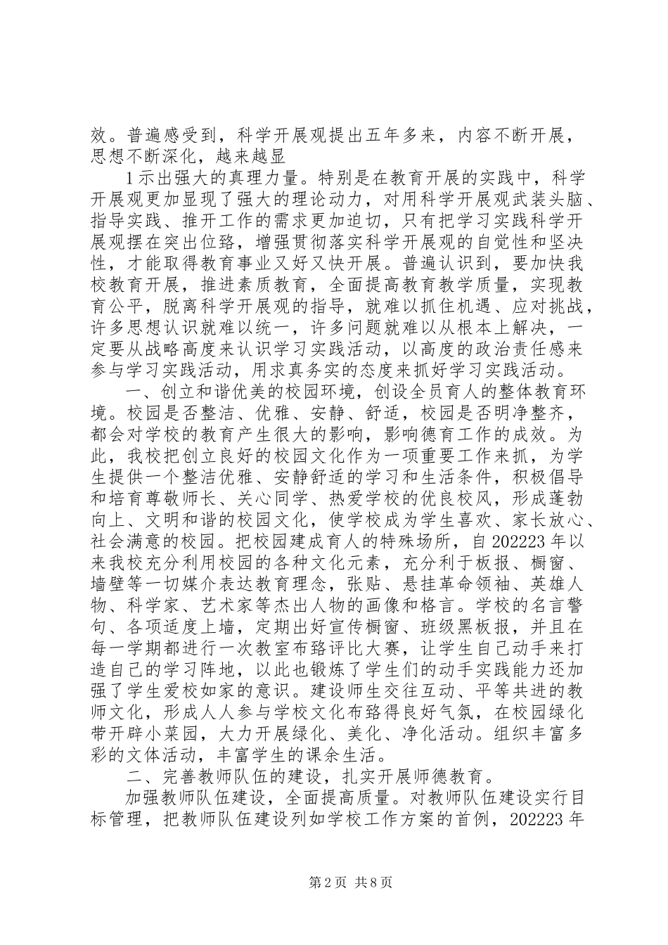 2023年十二中分析检查报告2.docx_第2页