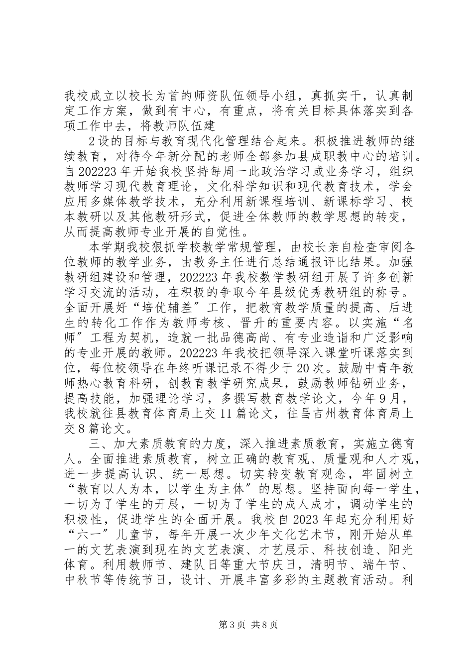 2023年十二中分析检查报告2.docx_第3页