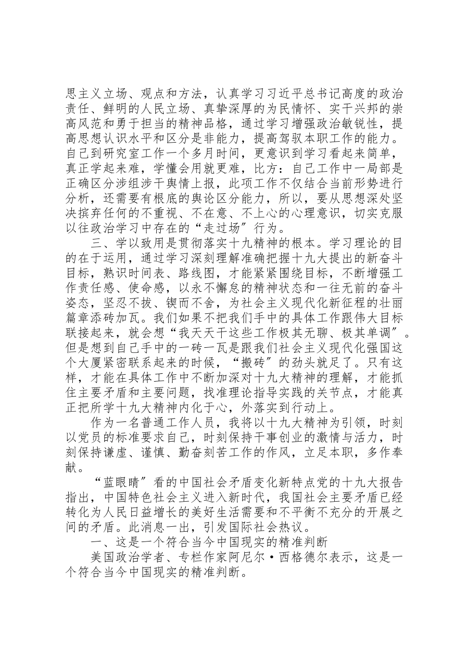 2023年十九报告全文心得体会90篇.doc_第2页