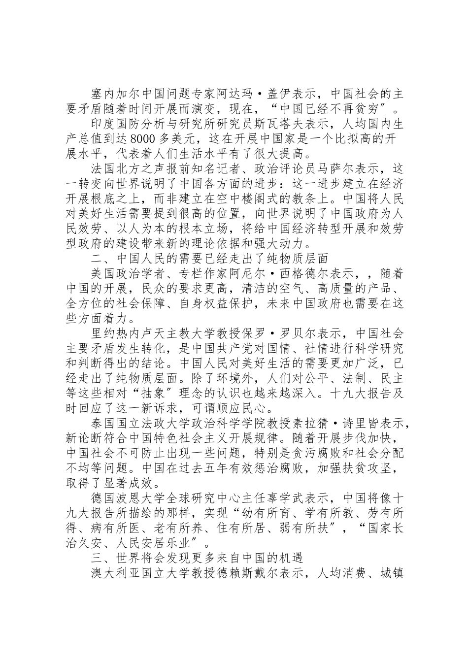 2023年十九报告全文心得体会90篇.doc_第3页