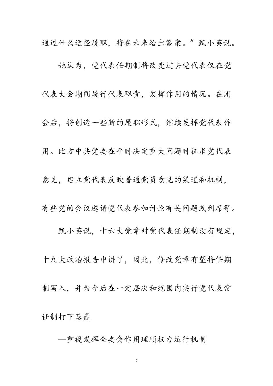 2023年十九大报告新提法 中共推党内民主实字打头范文.doc_第2页