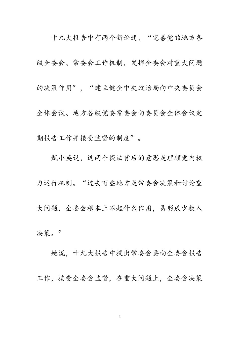 2023年十九大报告新提法 中共推党内民主实字打头范文.doc_第3页