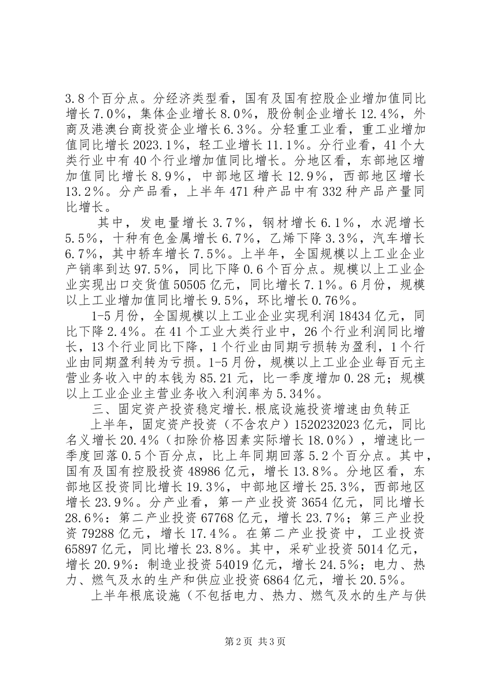 2023年十九报告的突出亮点.docx_第2页