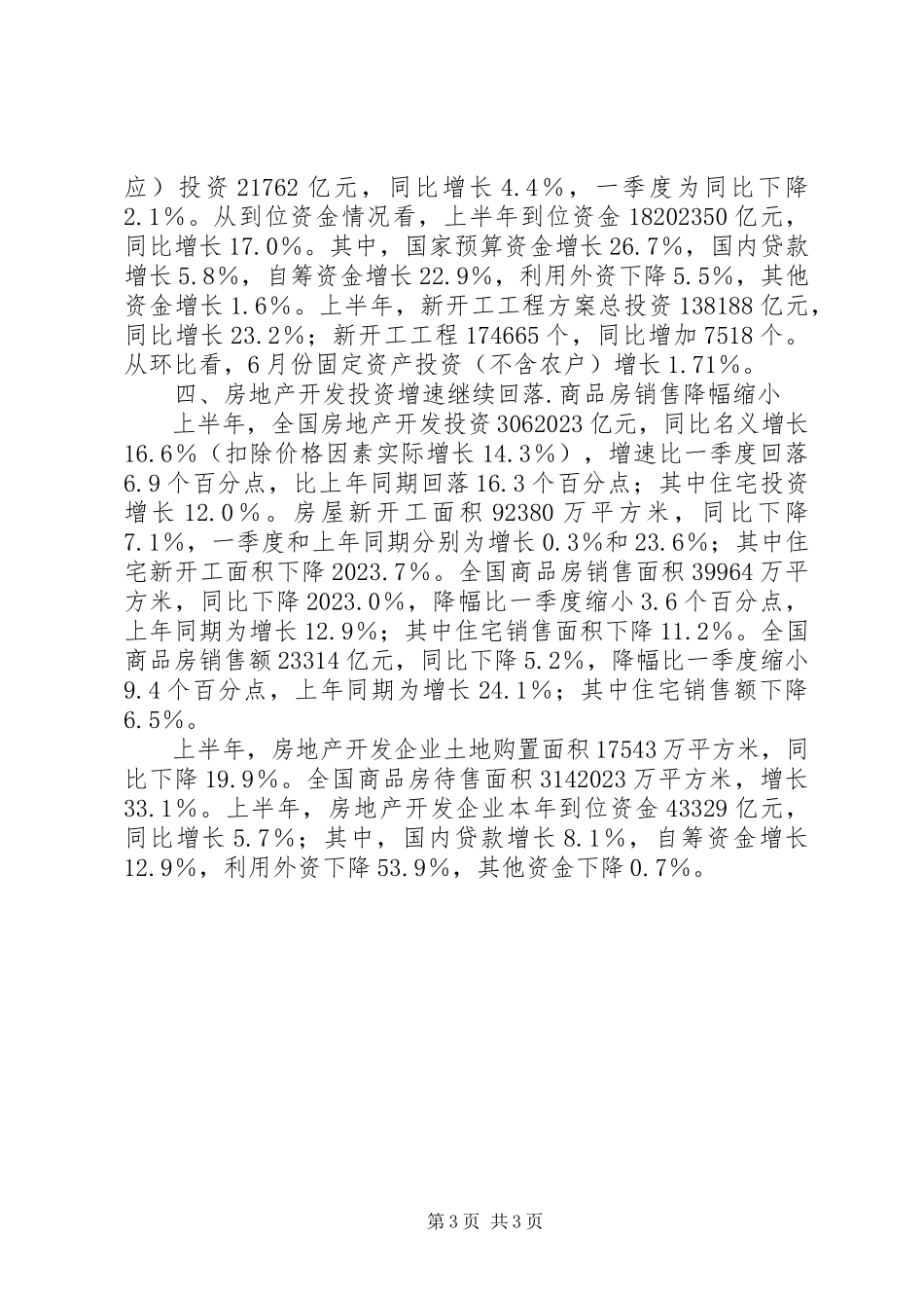 2023年十九报告的突出亮点.docx_第3页