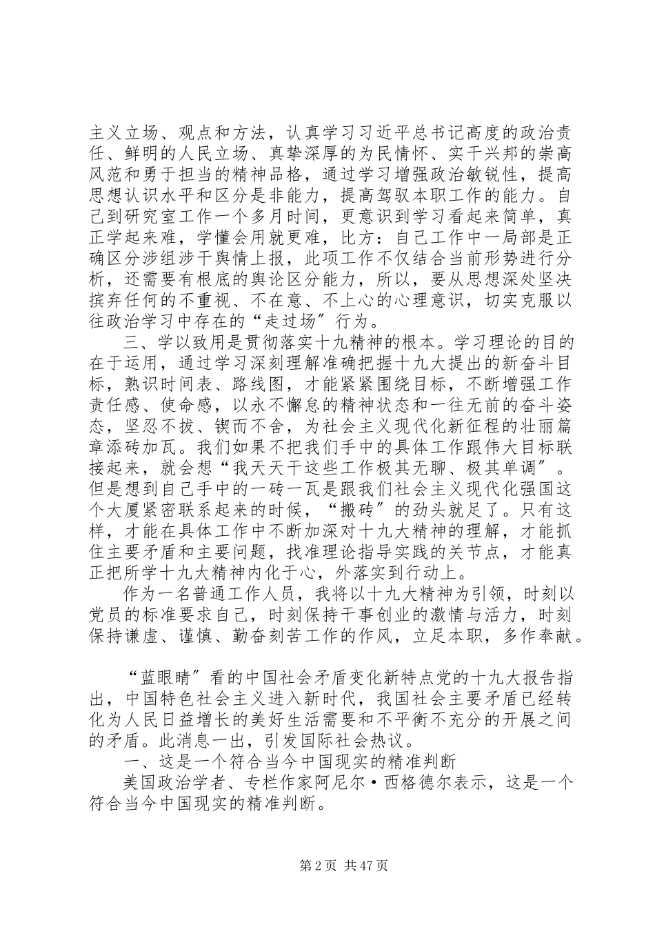 2023年十九报告全文心得体会90篇.docx_第2页