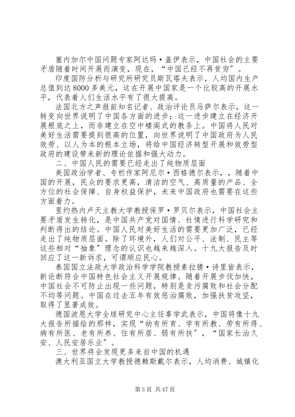 2023年十九报告全文心得体会90篇.docx_第3页