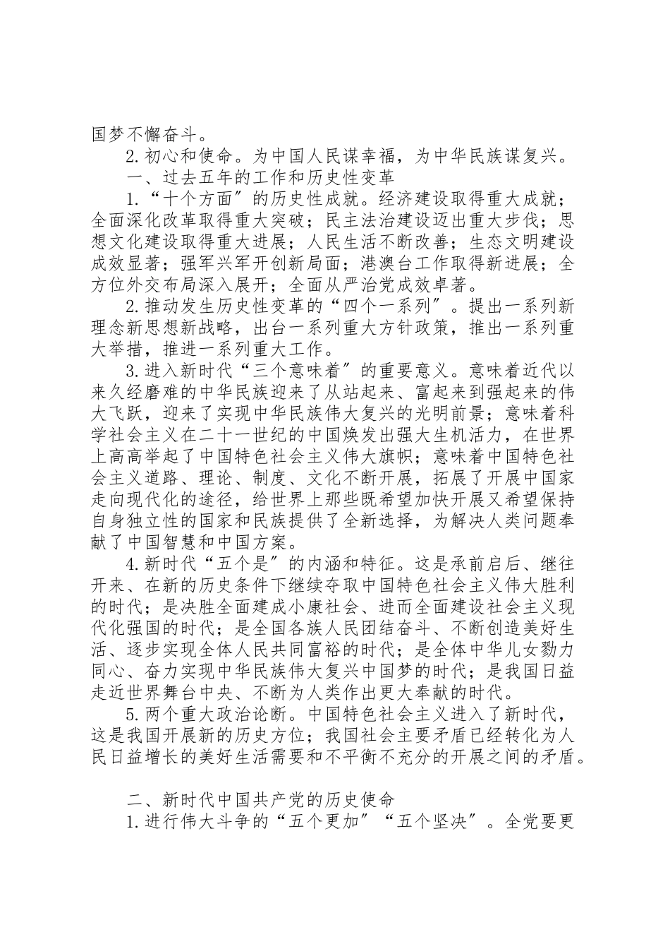 2023年十九大报告精神览要.doc_第2页