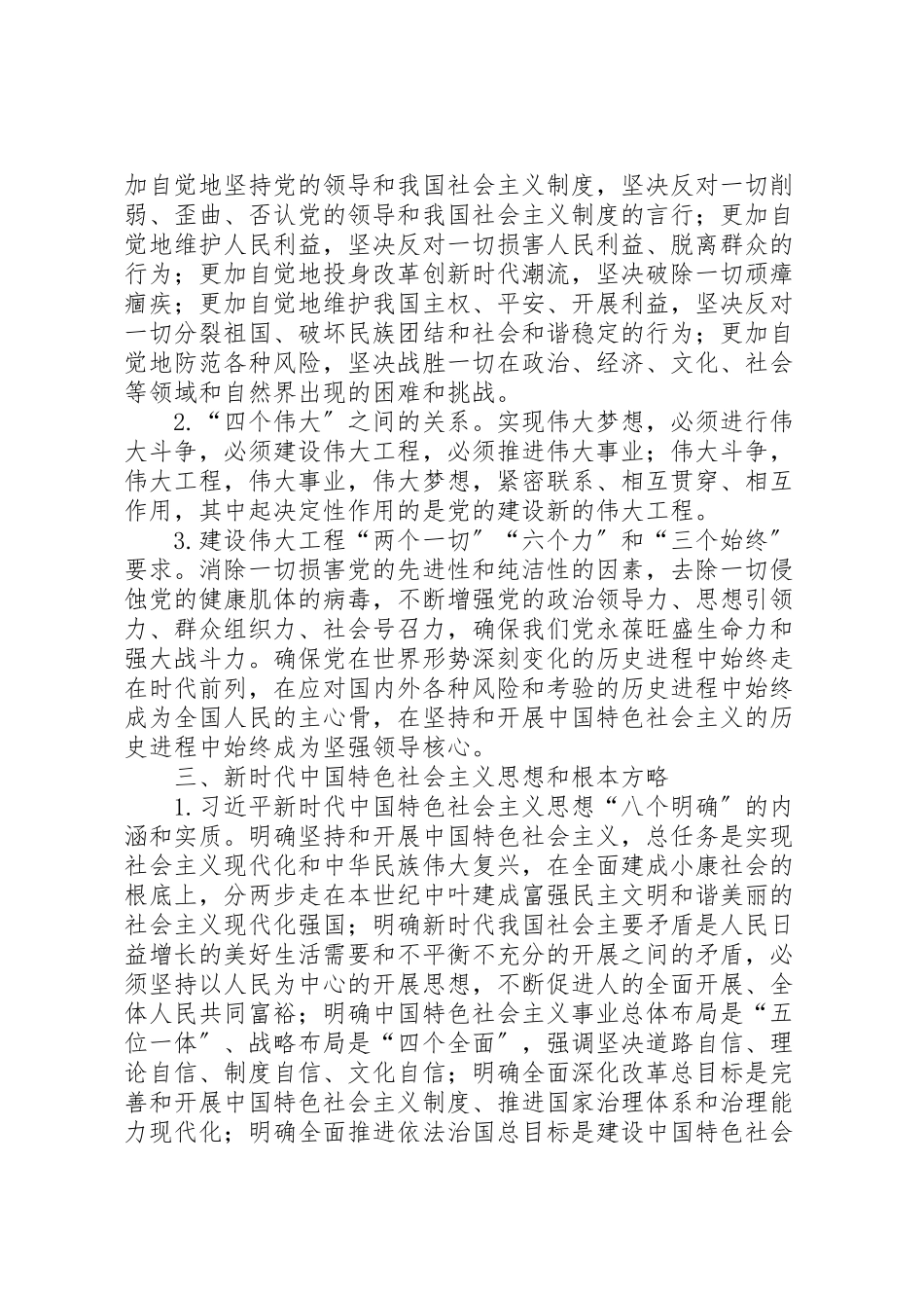 2023年十九大报告精神览要.doc_第3页