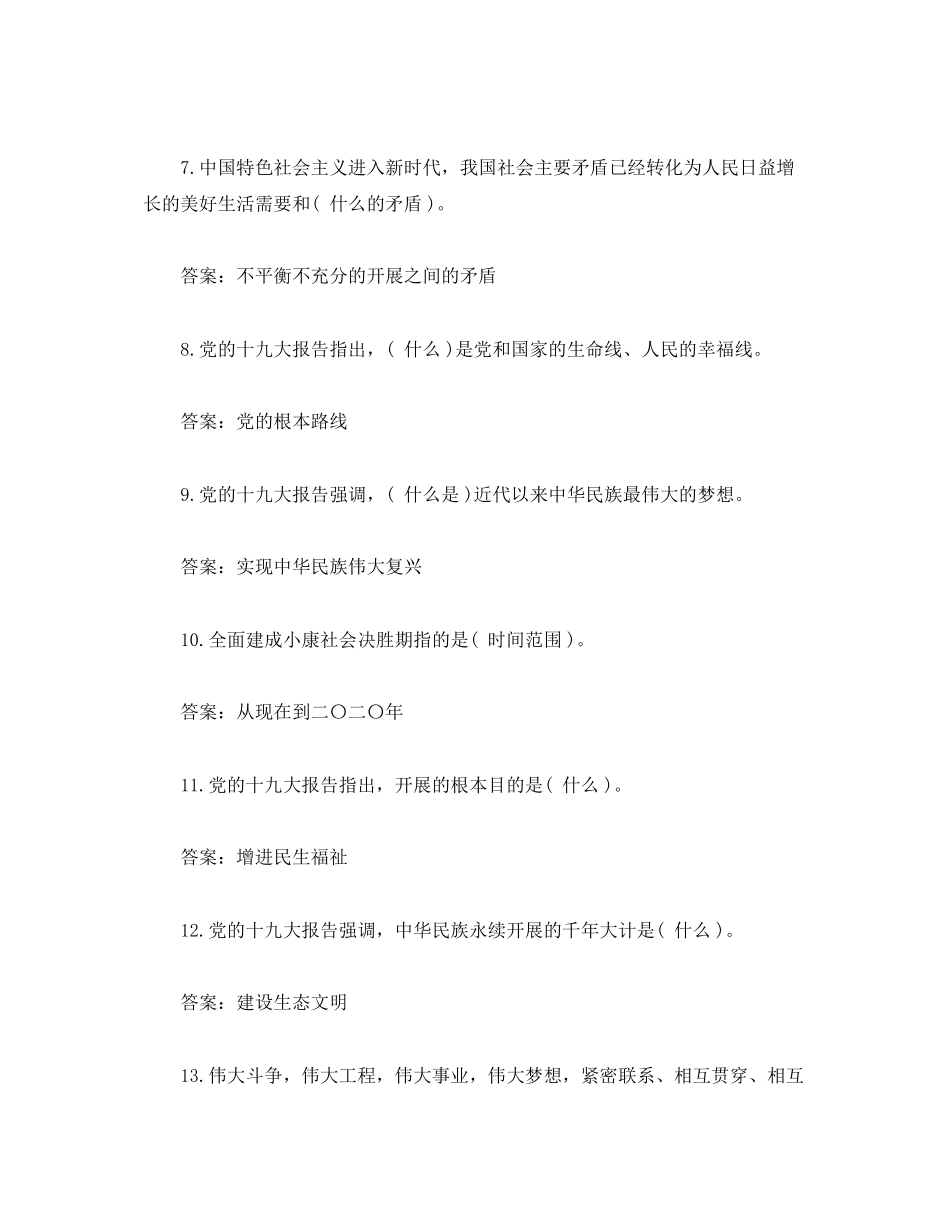 2023年十九大报告试题.docx_第2页