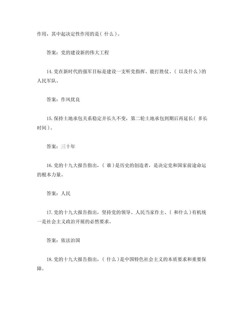 2023年十九大报告试题.docx_第3页