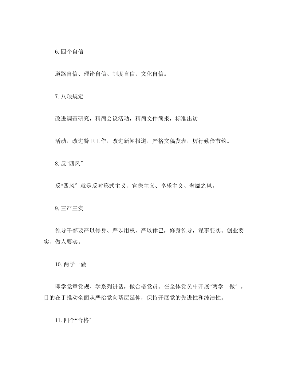 2023年十九大报告应知应会.docx_第2页