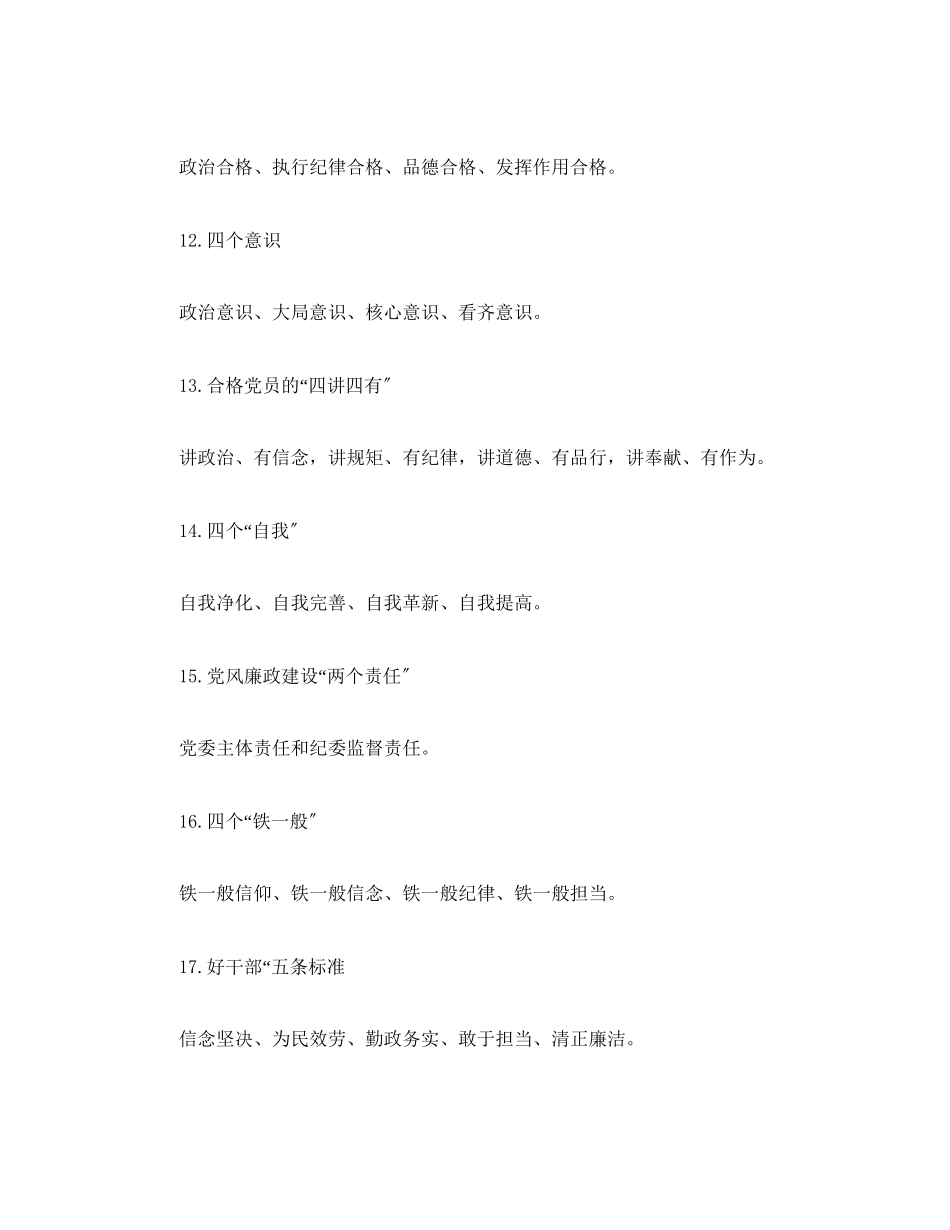 2023年十九大报告应知应会.docx_第3页