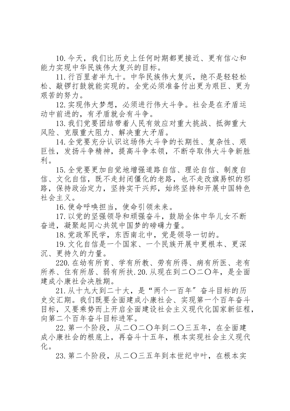 2023年十九大报告美句.doc_第2页