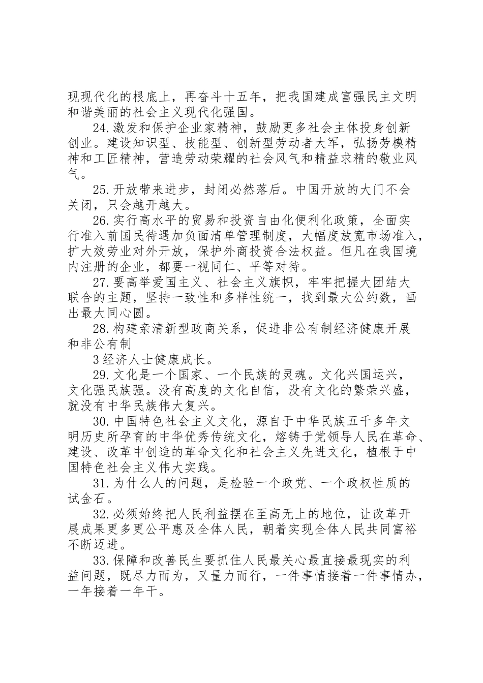 2023年十九大报告美句.doc_第3页