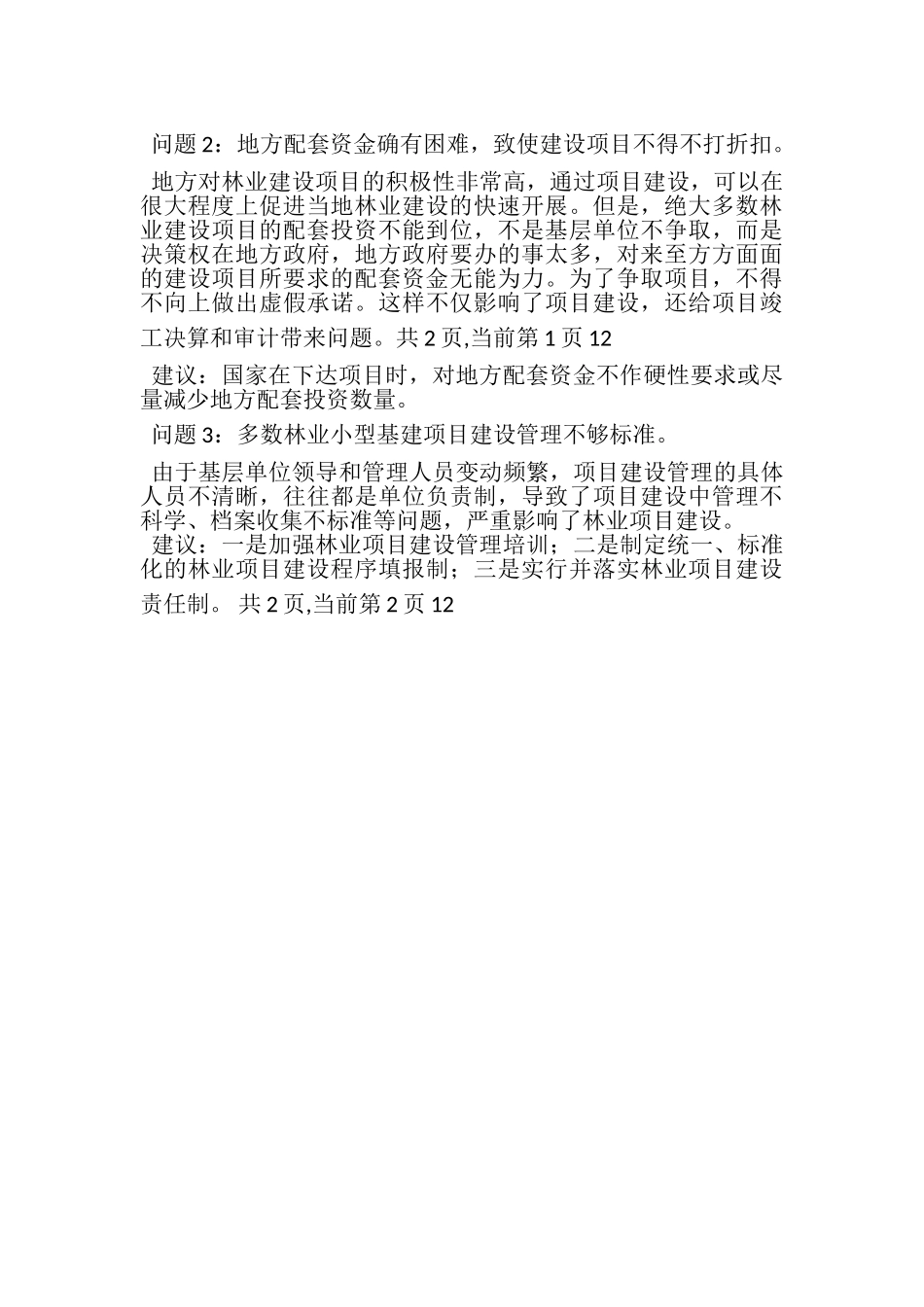 2023年十五期间林业建设项目竣工验收工作的总结报告.doc_第2页