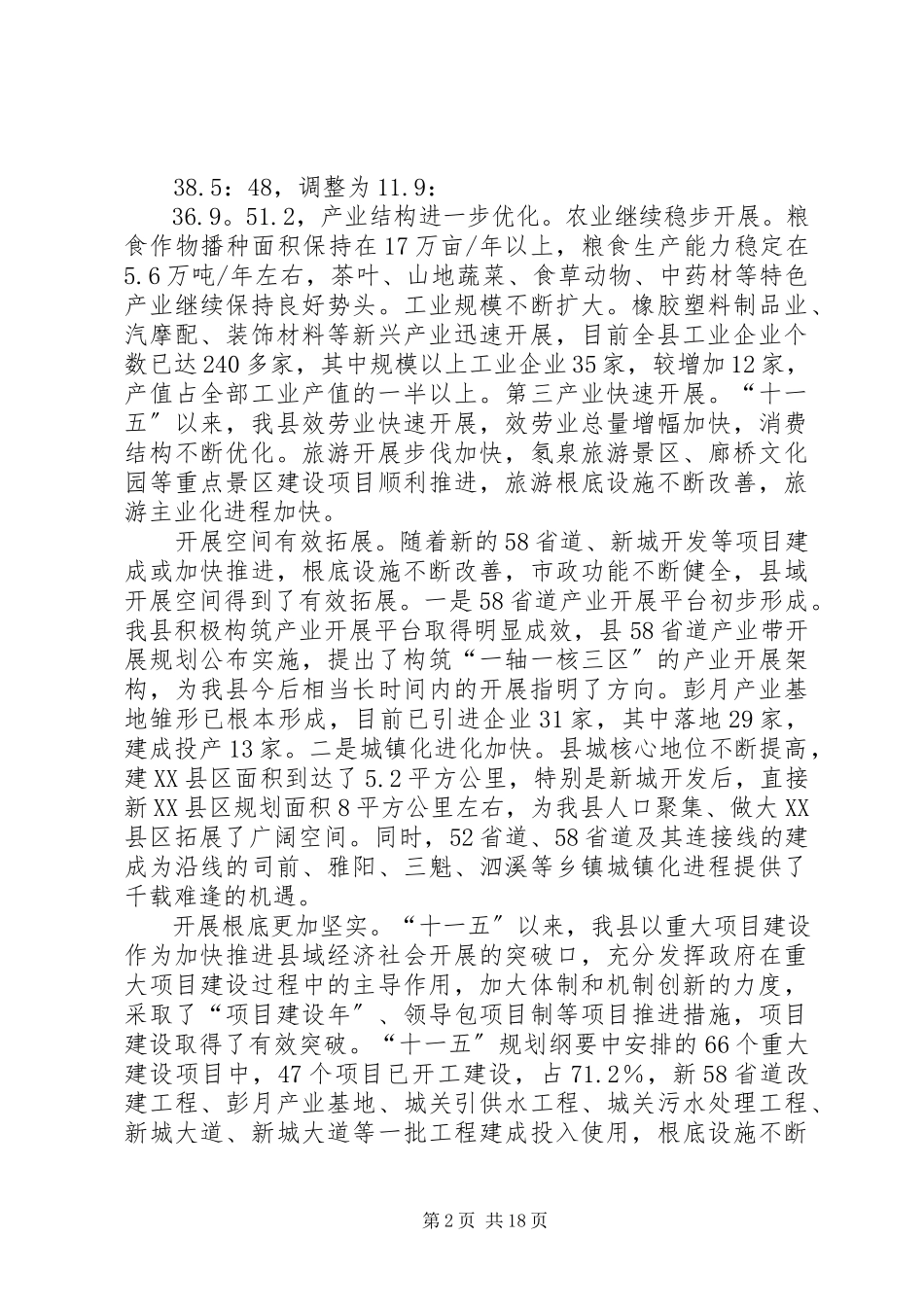2023年十二五规划理论征文——关于十二五期间我县经济社会发展若干问题的调研报告.docx_第2页