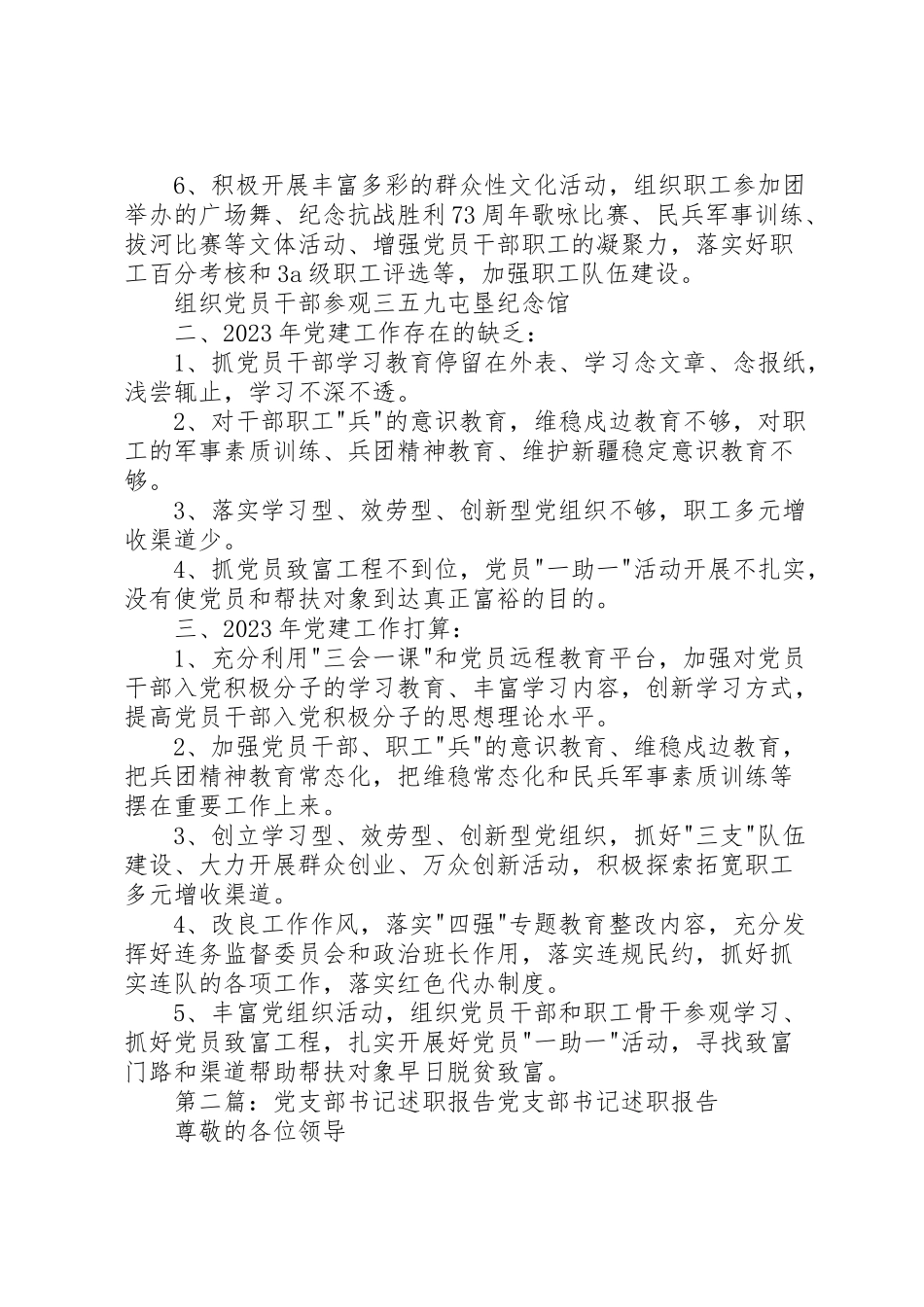 2023年十五连党支部书记述职报告.doc_第2页