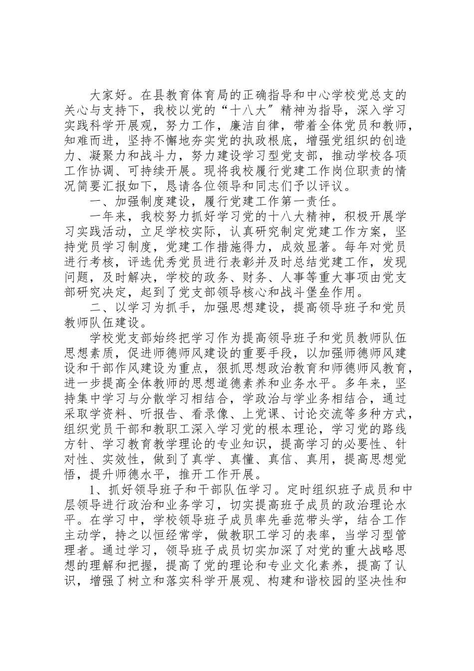 2023年十五连党支部书记述职报告.doc_第3页