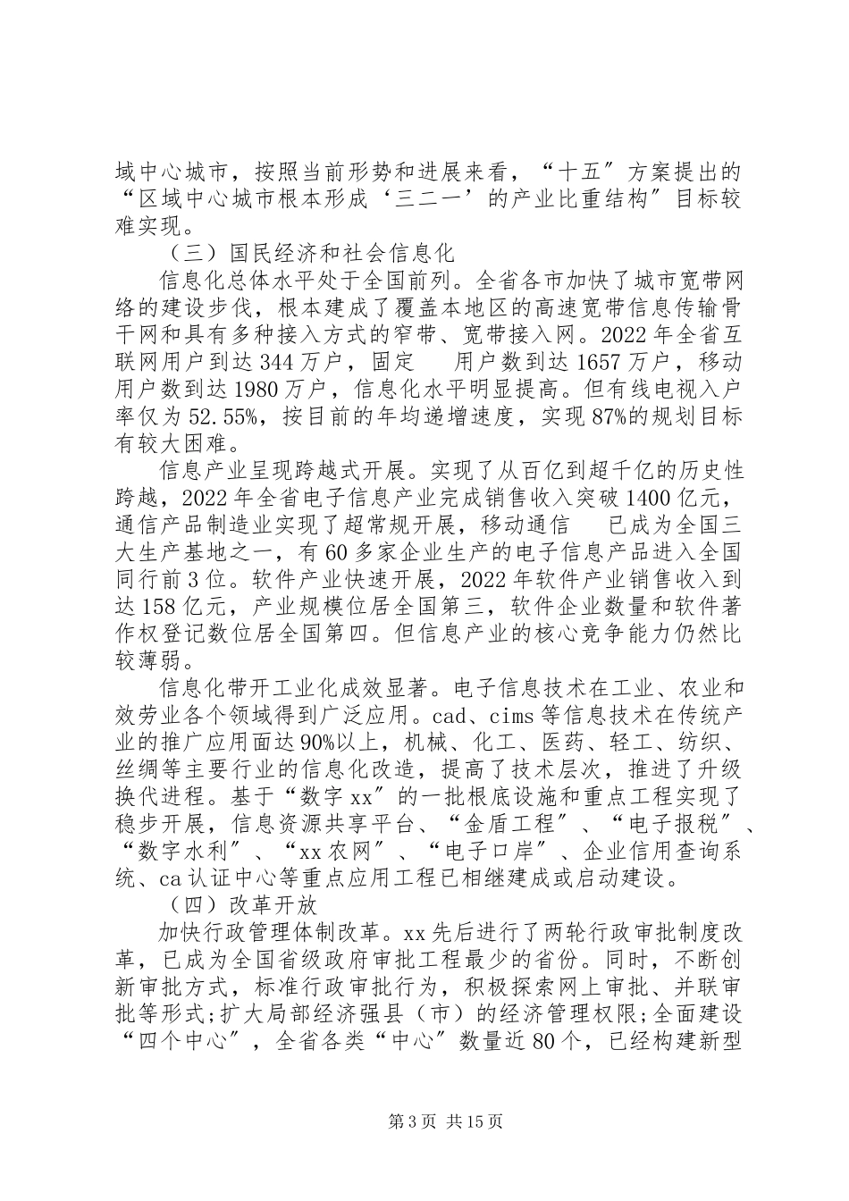 2023年十五计划中期评估报告.docx_第3页
