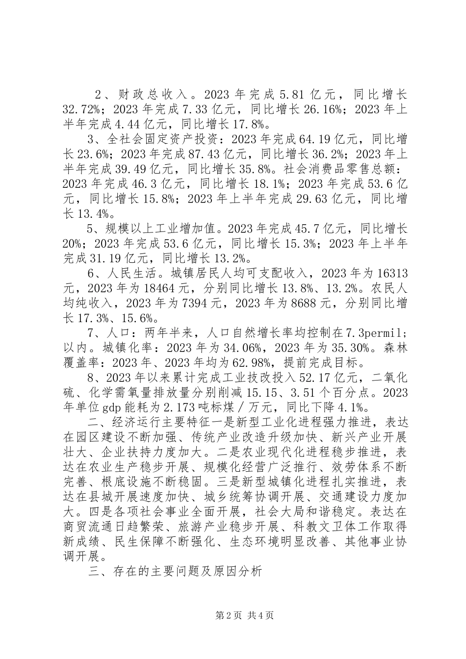 2023年十二五规划纲要中期评估报告.docx_第2页