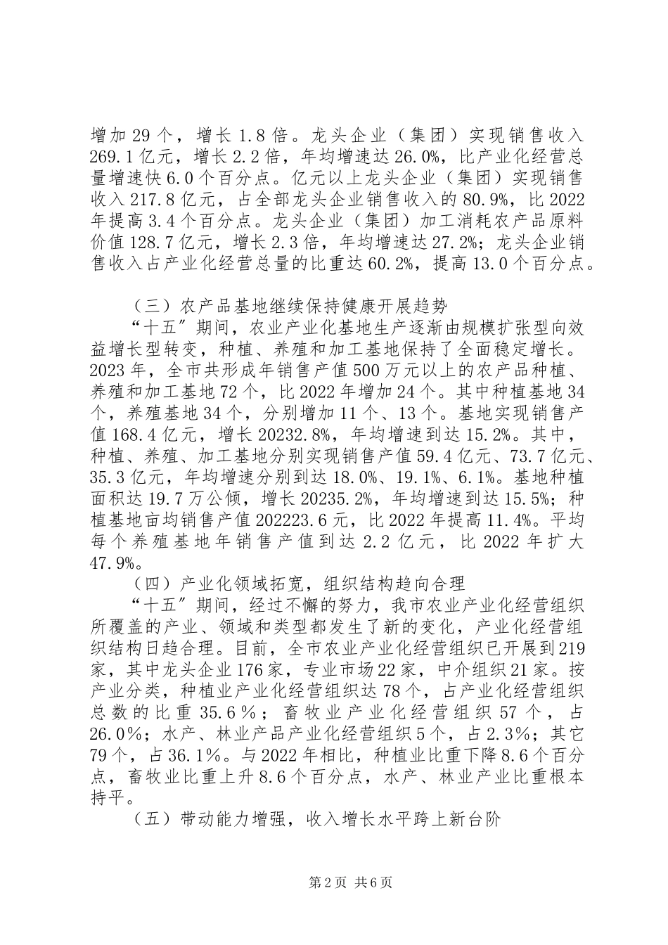 2023年十五期间我市农业产业化发展回顾与分析.docx_第2页