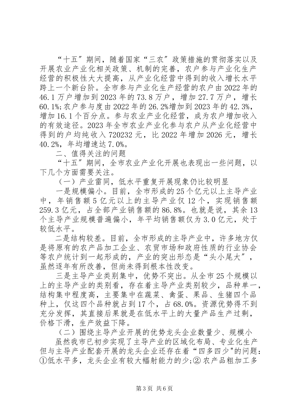 2023年十五期间我市农业产业化发展回顾与分析.docx_第3页