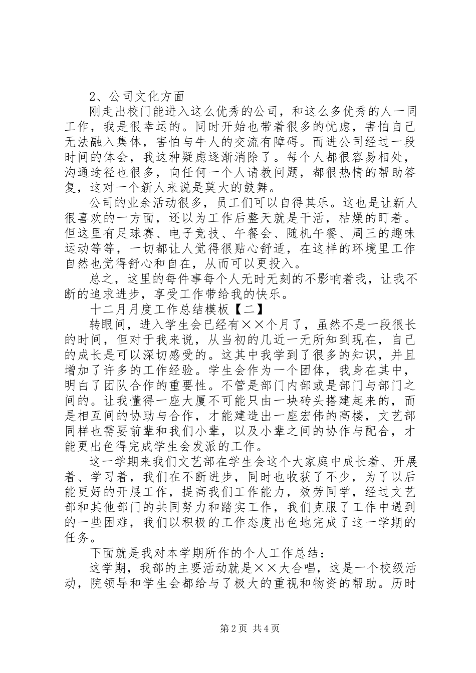2023年十二月月度工作总结报告.docx_第2页