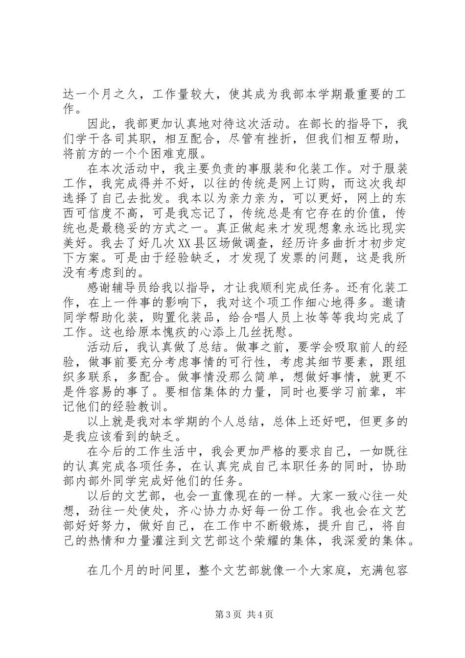 2023年十二月月度工作总结报告.docx_第3页