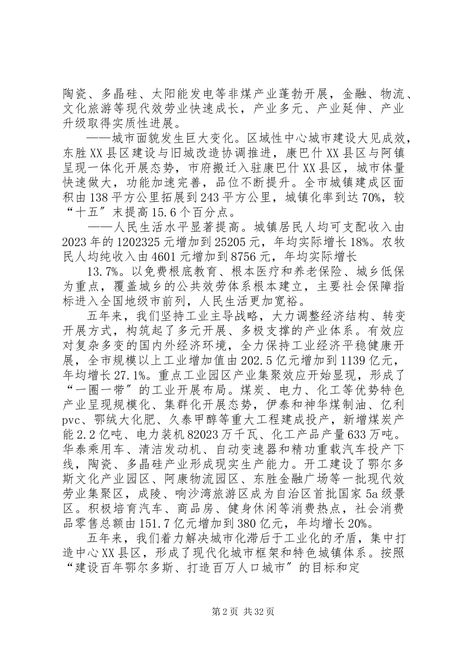 2023年十二五规划及政府工作报告心得体会5篇模版.docx_第2页