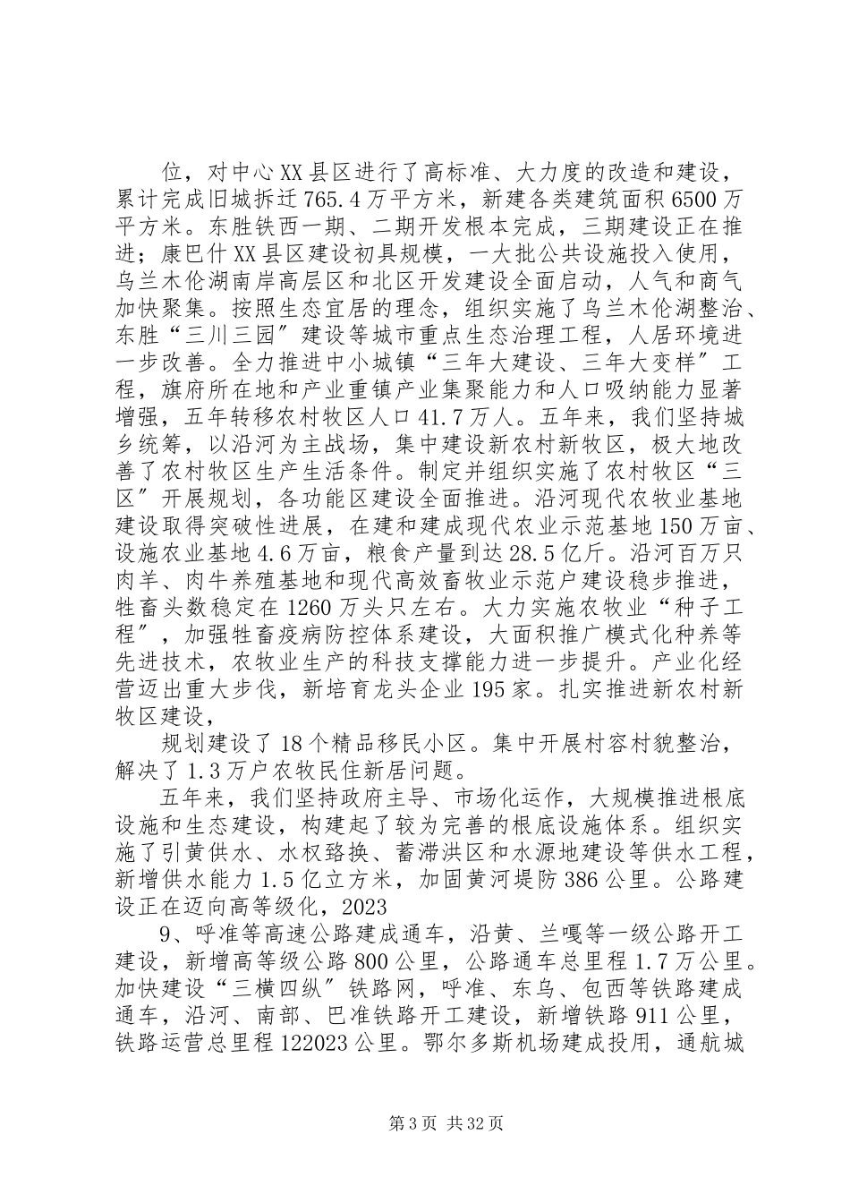 2023年十二五规划及政府工作报告心得体会5篇模版.docx_第3页