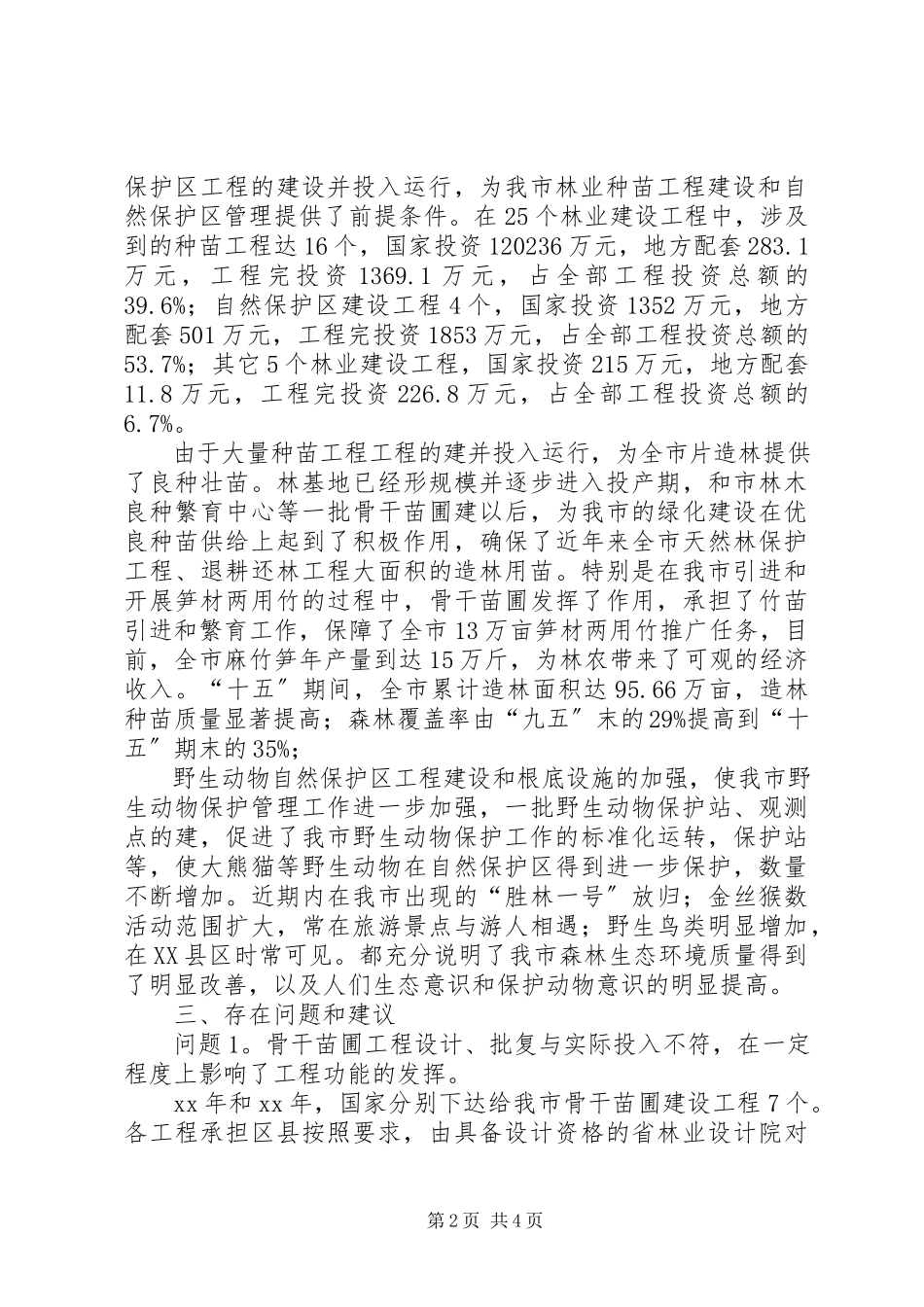 2023年十五期间林业建设项目竣工验收工作的总结报告.docx_第2页