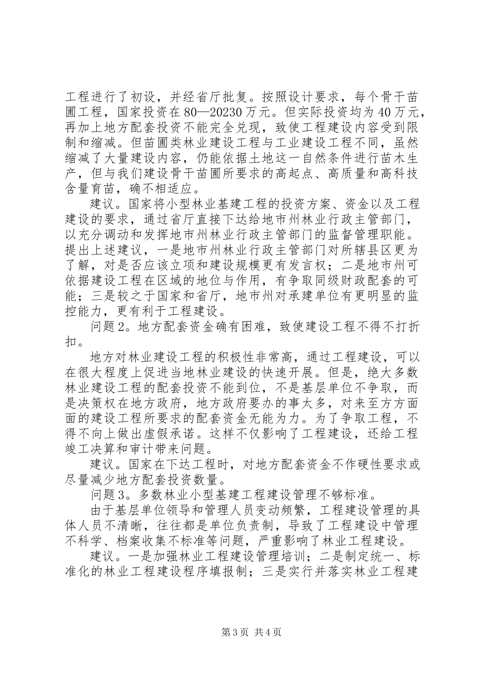 2023年十五期间林业建设项目竣工验收工作的总结报告.docx_第3页