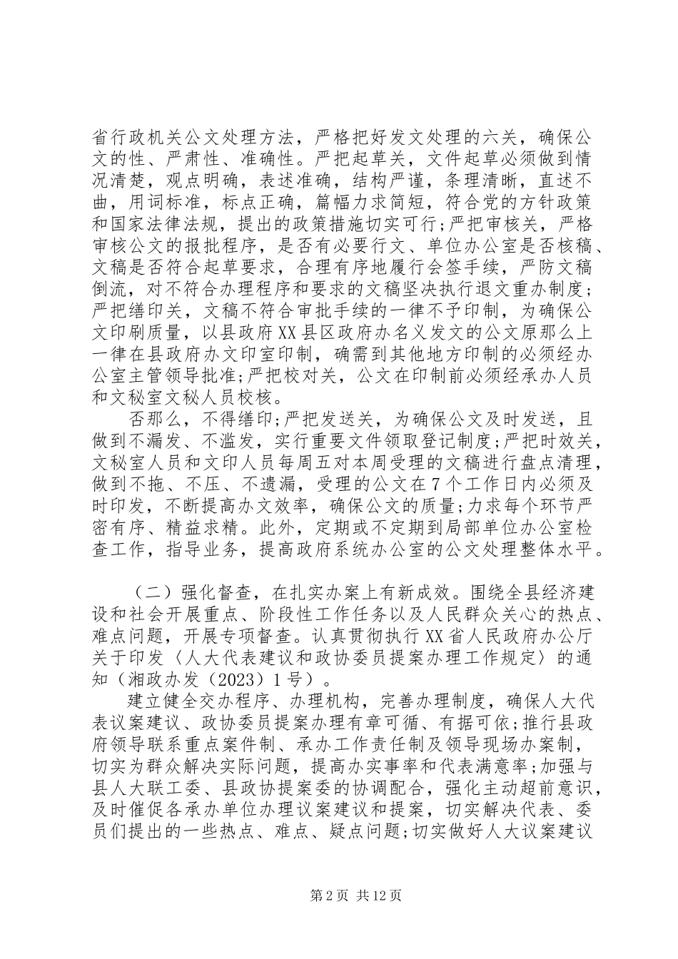 2023年十二月工作计划报告六篇.docx_第2页