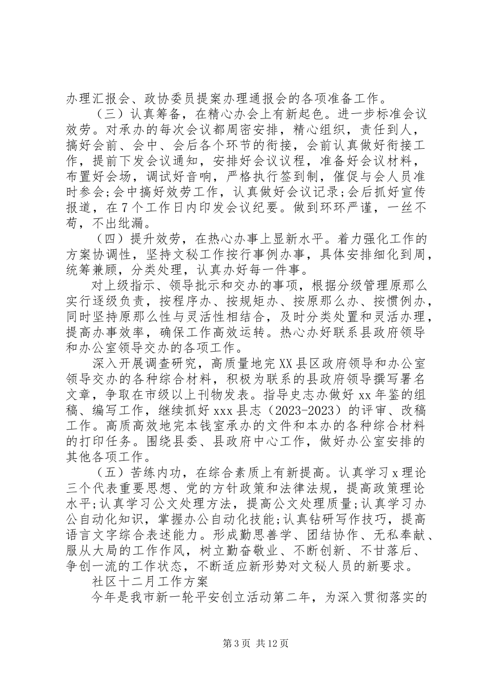 2023年十二月工作计划报告六篇.docx_第3页