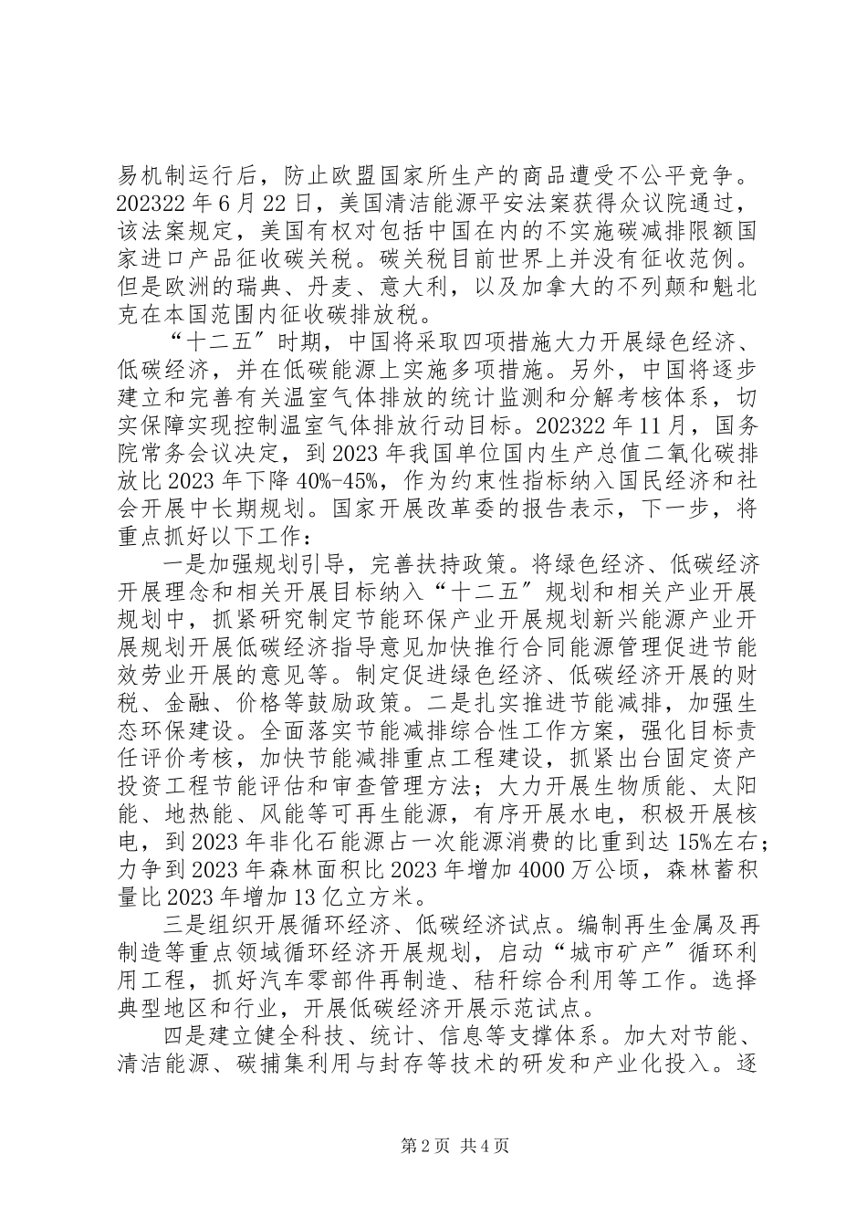 2023年十二五规划思想报告.docx_第2页