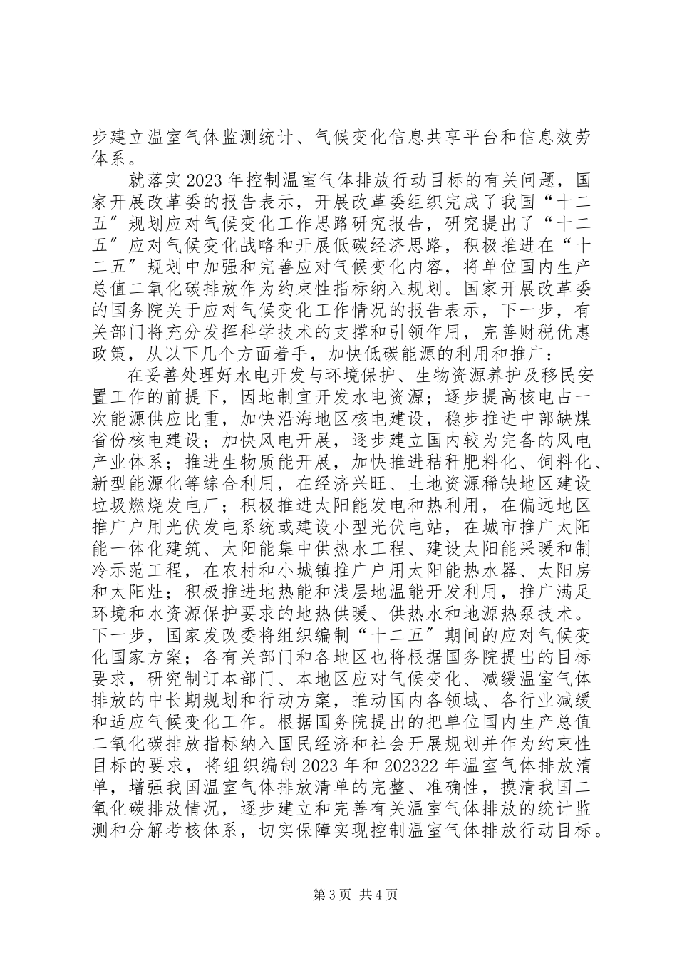 2023年十二五规划思想报告.docx_第3页