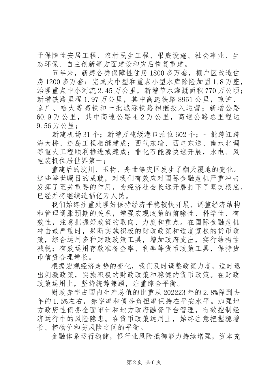 2023年十二届全国人代会第一次会议政府工作报告.docx_第2页