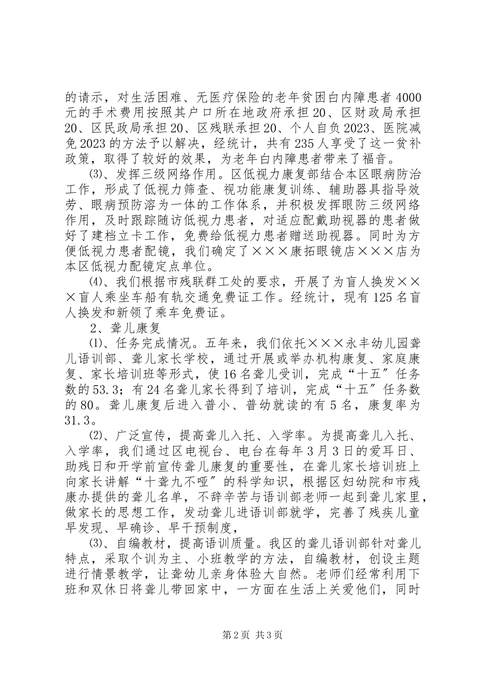 2023年十五残疾人康复工作自查报告.docx_第2页