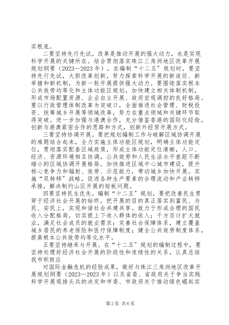 2023年十二五规划编制专题调研报告区人大.docx_第2页
