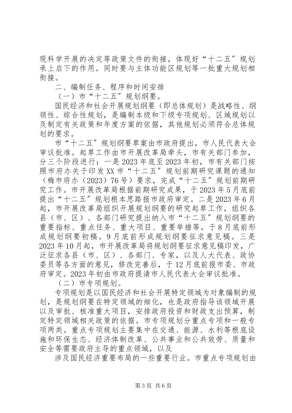 2023年十二五规划编制专题调研报告区人大.docx_第3页