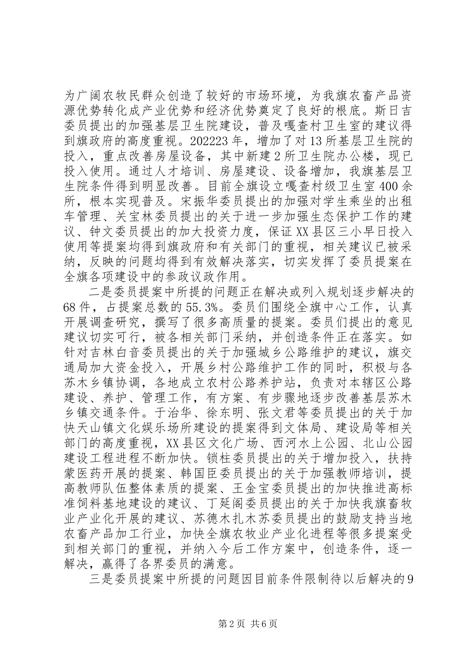 2023年十二届一次会议提案报告.docx_第2页