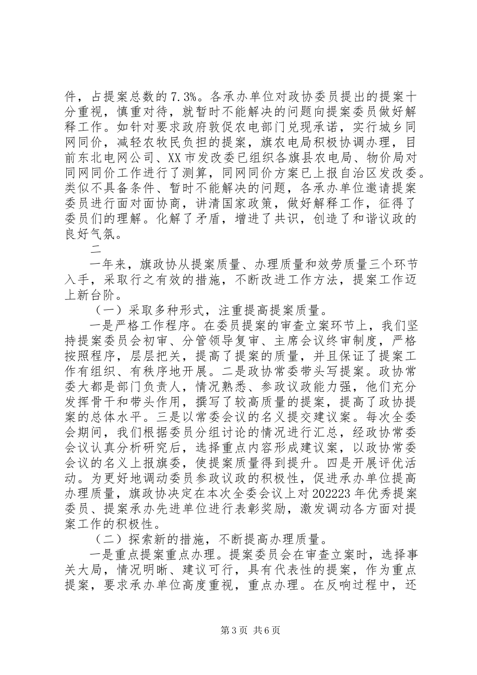 2023年十二届一次会议提案报告.docx_第3页