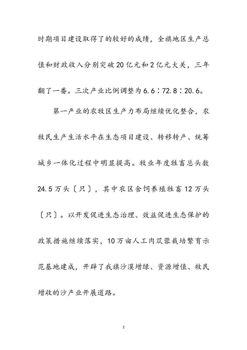 2023年十二五时期重大项目研究调研报告范文.doc_第2页