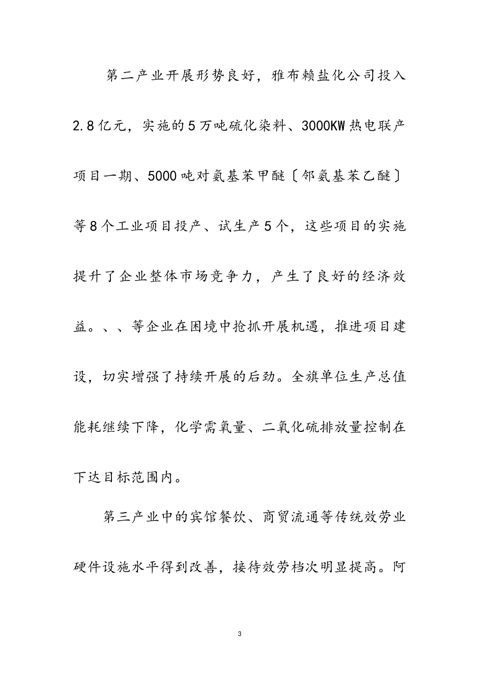 2023年十二五时期重大项目研究调研报告范文.doc_第3页