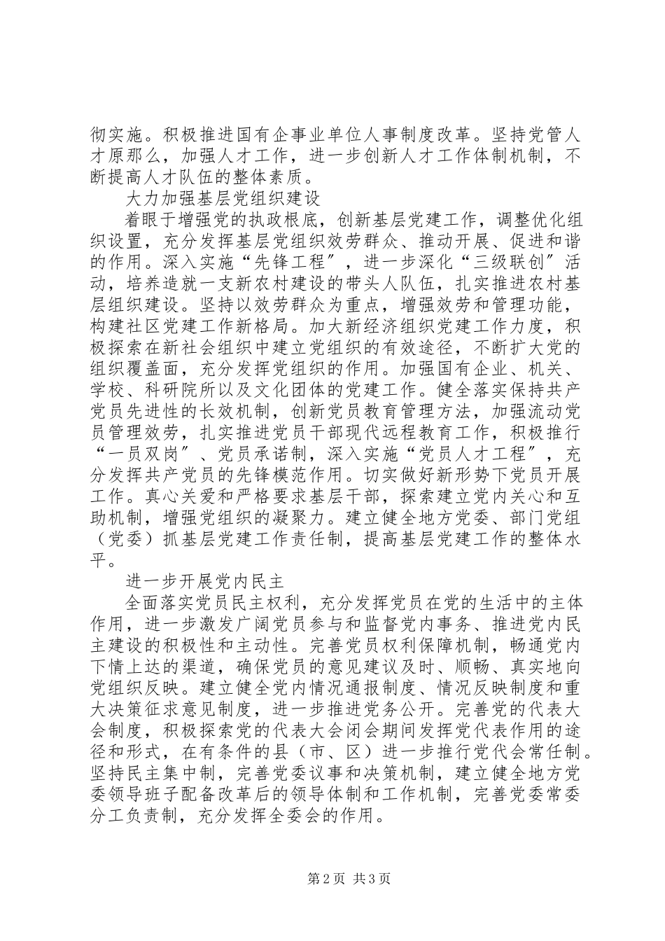 2023年十二次代表大会工作报告.docx_第2页